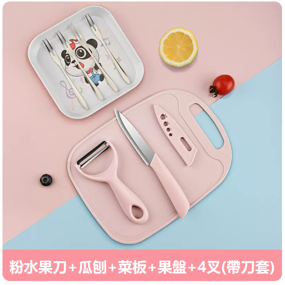 熱賣便攜刀具套裝（粉色水果板三件套+4叉+果盤）