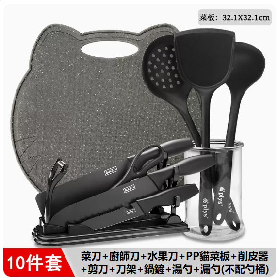 熱賣刀具套裝（【10件套】黑貓板三刀架廚具【豪華套餐】）