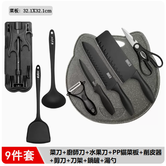 熱賣刀具套裝（【9件套】黑貓板三刀剪刨架鏟勺）