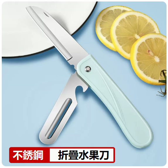 熱賣刀具（藍色帶刨水果刀）