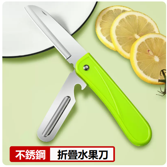 熱賣刀具（綠色帶刨水果刀）