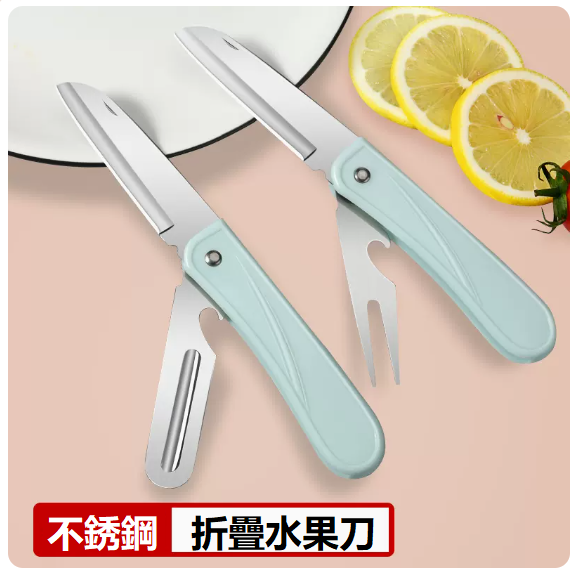 熱賣刀具（【2把裝】藍色帶刀叉水果刀）