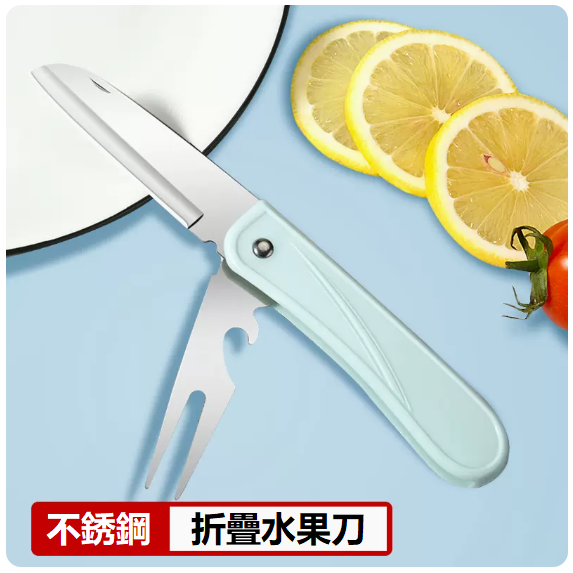熱賣刀具（藍色帶叉水果刀）