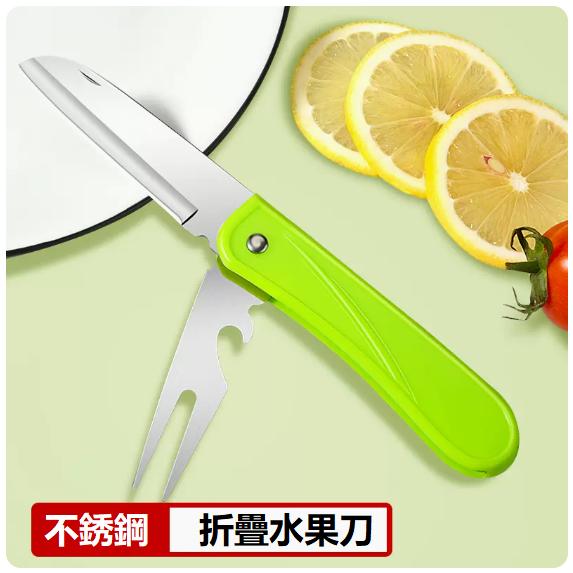 熱賣刀具（綠色帶叉水果刀）