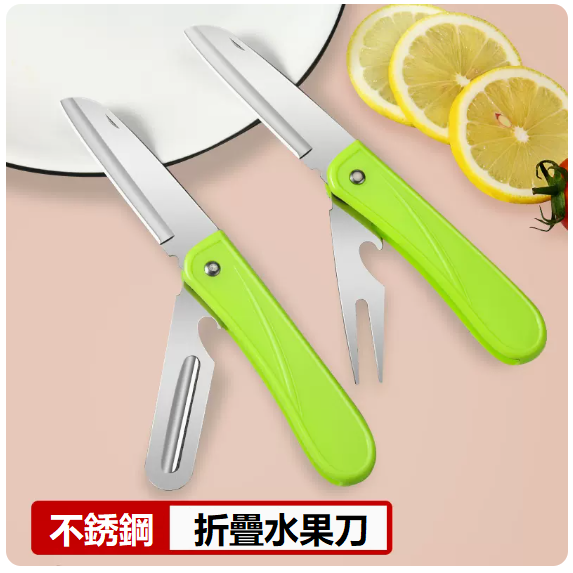 熱賣刀具（【2把裝】綠色帶刀叉水果刀）
