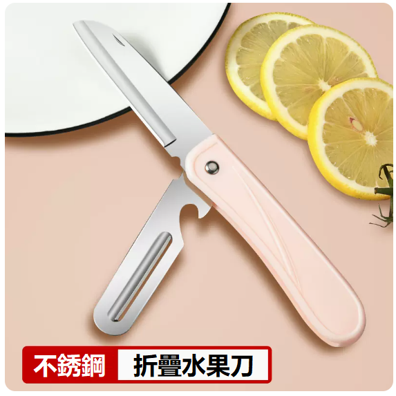 熱賣刀具（粉色帶刨水果刀）