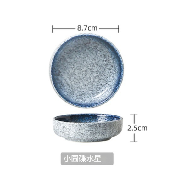 熱賣陶瓷餐具【小圓碟-水星】 