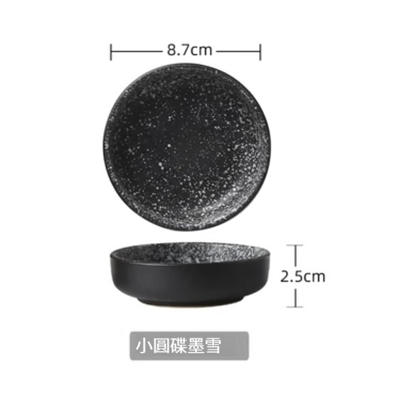 熱賣陶瓷餐具【小圓碟-墨雪】 