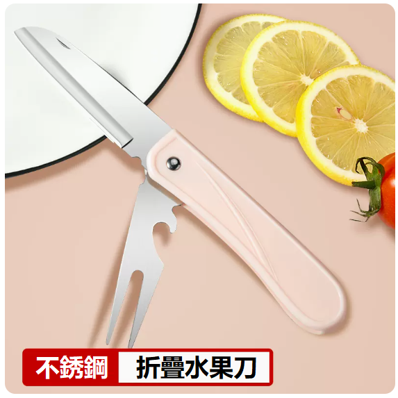 熱賣刀具（粉色帶叉水果刀）