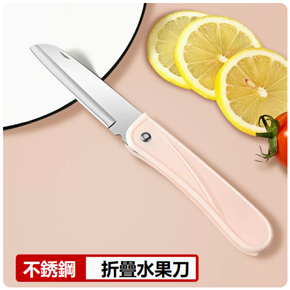 熱賣刀具（【單把】北歐粉）
