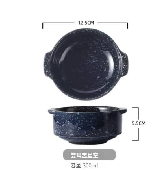 熱賣陶瓷餐具【雙耳燉盅-星空】 