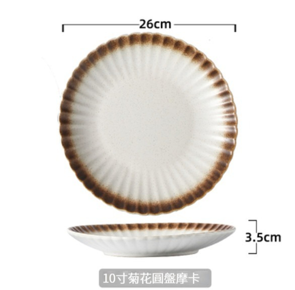 Hot Selling Ceramic Plate [10 Inch-Mocha]