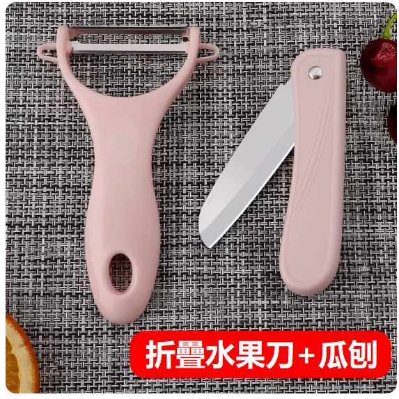 熱賣刀具套裝（【2把裝】粉色折疊水果刀+削皮刀）