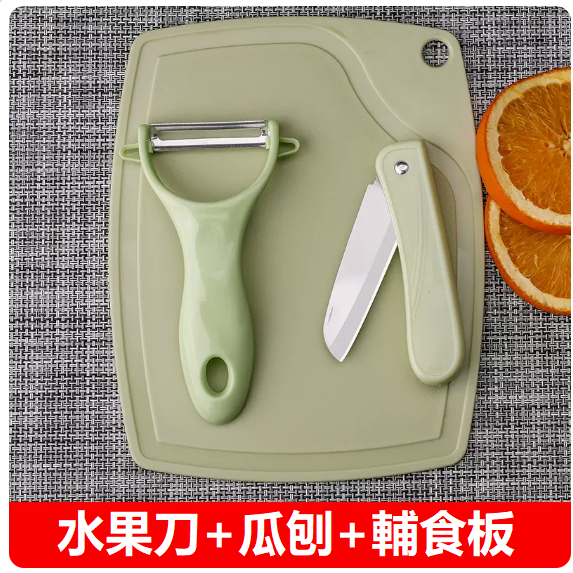 熱賣刀具套裝（【2把裝】綠色折疊果刀+削皮刀+迷你水果板）