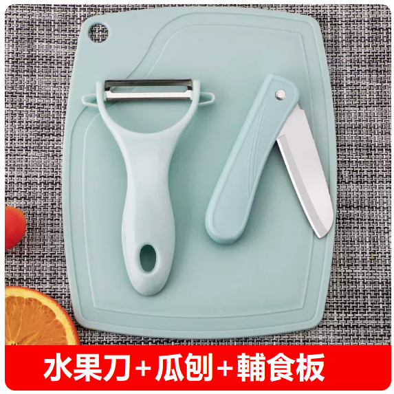 熱賣刀具套裝（【2把裝】藍色折疊果刀+削皮刀+迷你水果板）