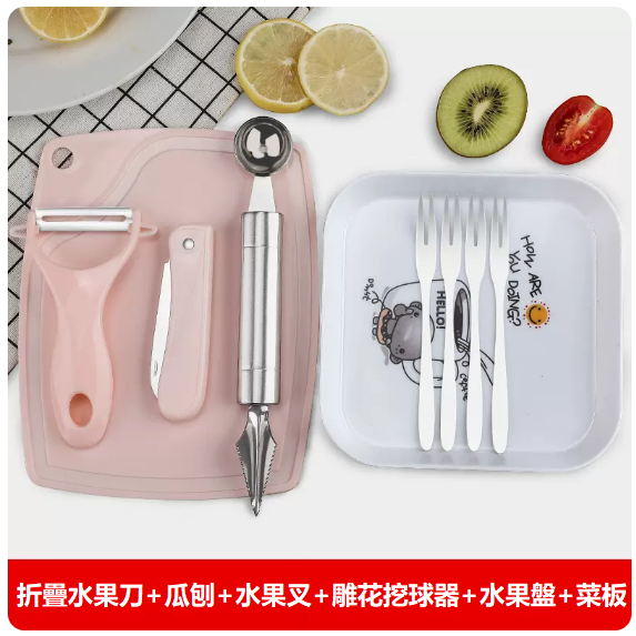 Hot-selling knife set ([6-piece set] pink fruit knife [with carved spoon and ball])