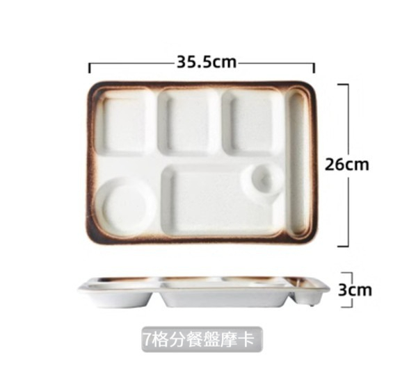 Hot selling ceramic tableware [7 grid-Mocha]