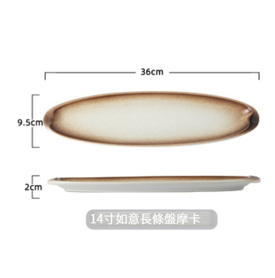 Hot selling ceramic tableware [14-inch Ruyi long plate-Mocha]