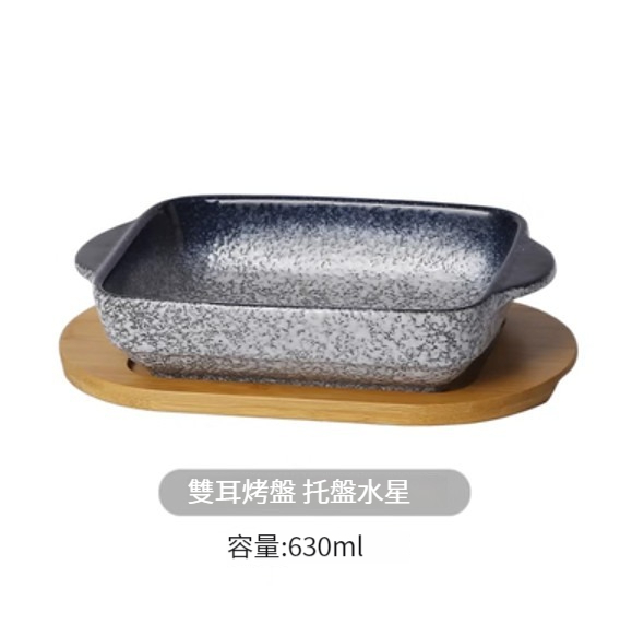 Hot selling ceramic tableware [(double-ear baking pan + tray)-Mercury]