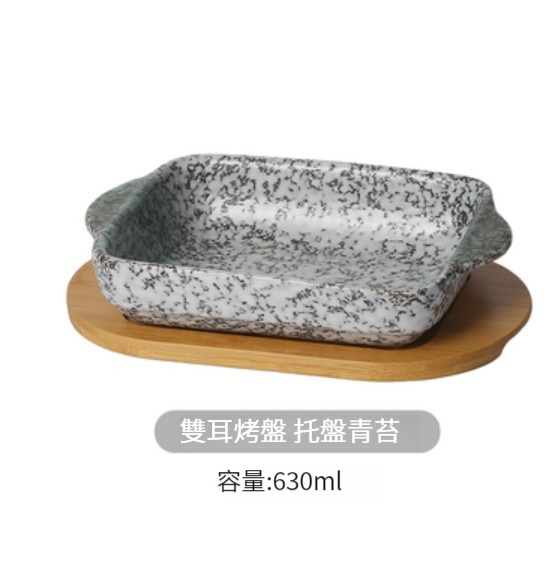 Hot selling ceramic tableware [(Double-ear baking pan + tray)-Moss]