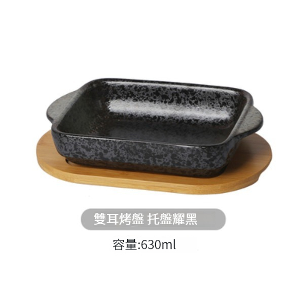 Hot selling ceramic tableware [(double-ear baking pan + tray)-Yaohei]