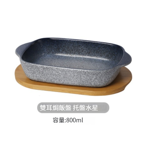 Hot Selling Ceramic Tableware [(Double-ear Baked Rice Plate + Tray)-Mercury]