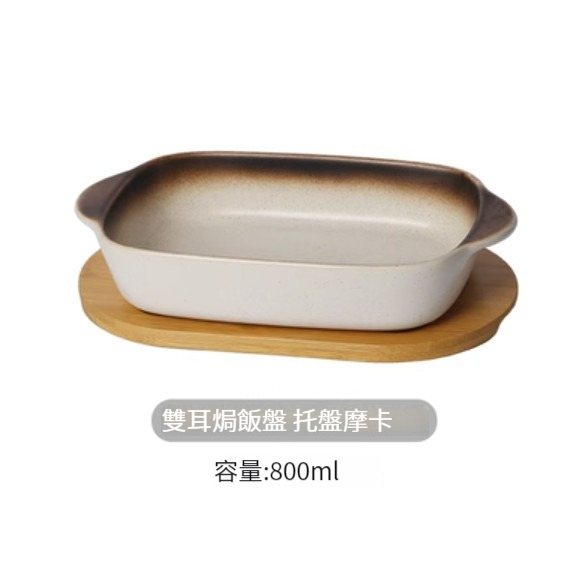 Hot Selling Ceramic Tableware [(Double-ear Baked Rice Plate + Tray)-Mocha]