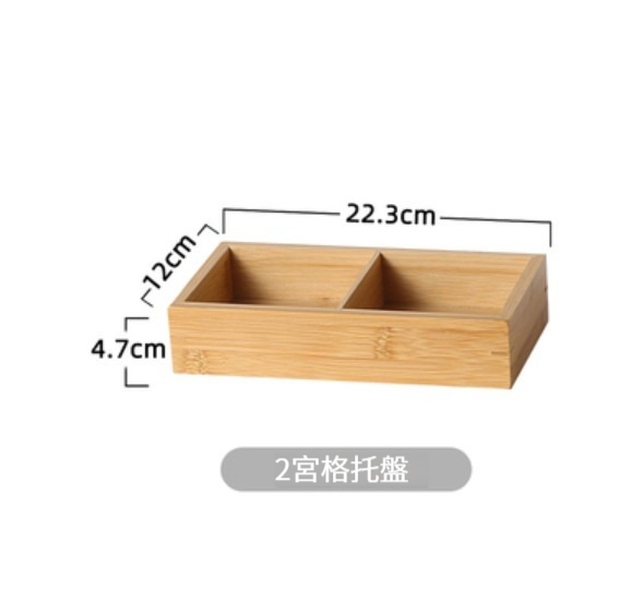 熱賣託盤【2格】 