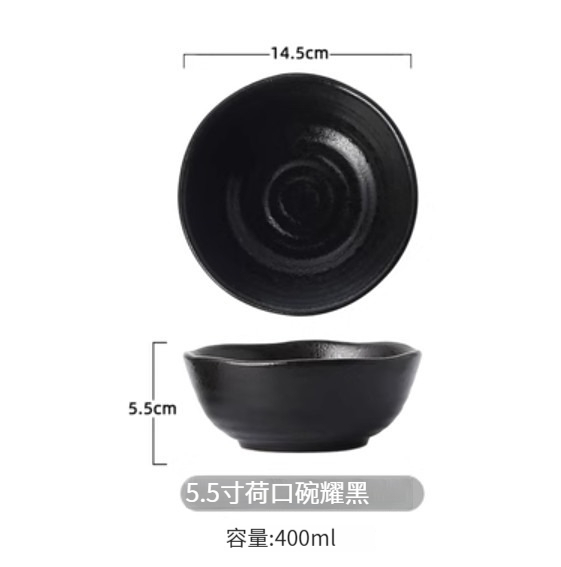 熱賣陶瓷餐具【5.5寸荷口碗-耀黑】 