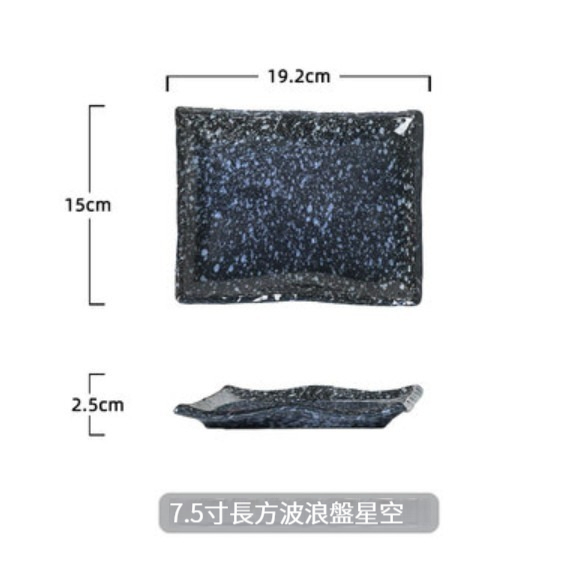 Popular ceramic tableware [7.5-inch rectangular wave plate-Xingkong]