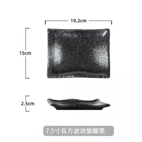 Popular ceramic tableware [7.5-inch rectangular wave plate-Yaohei]