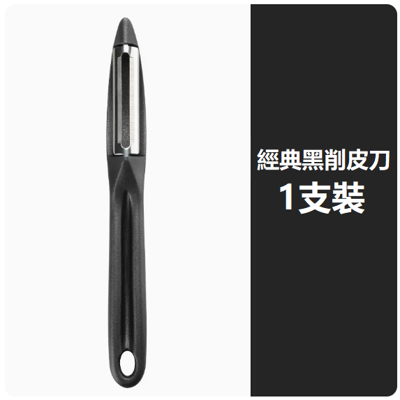 爆款刀具（單個削皮刀【黑色】）