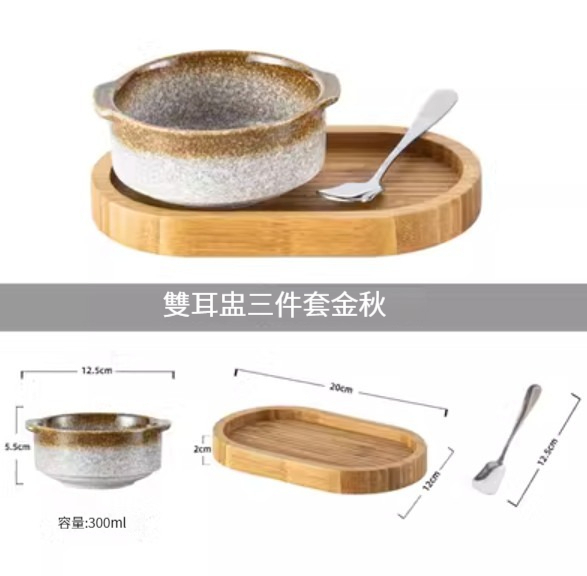 爆款陶瓷餐具【雙耳盅三件套-金秋】 