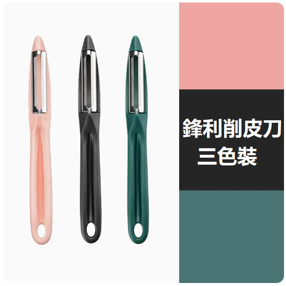 Popular knives (three-color paring knife [dark green + pink + black])