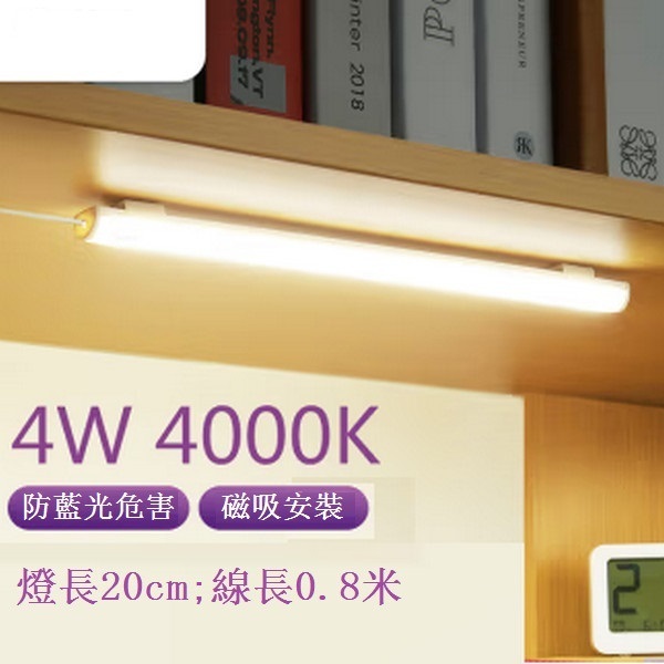爆款LED護眼吸附式磁吸燈USB防眩臺燈【4瓦4000K/檔調色/無開關/線長0.8m】