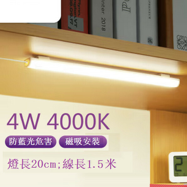 爆款LED護眼吸附式磁吸燈USB防眩臺燈【4瓦4000K/普通開關/線長1.5m】