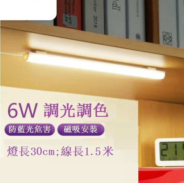 爆款LED護眼吸附式磁吸燈USB防眩臺燈【6瓦調光調色開關/線長1.5m】