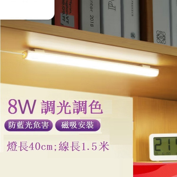 爆款LED護眼吸附式磁吸燈USB防眩臺燈【8瓦調光調色開關/線長1.5m】