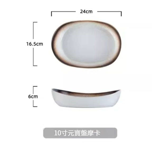 爆款陶瓷餐具【10寸元寶盤-摩卡】 