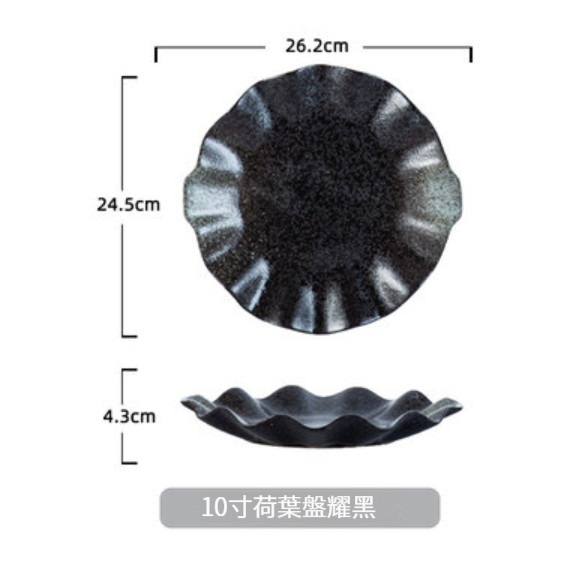爆款陶瓷餐具【10寸荷葉盤-耀黑】 