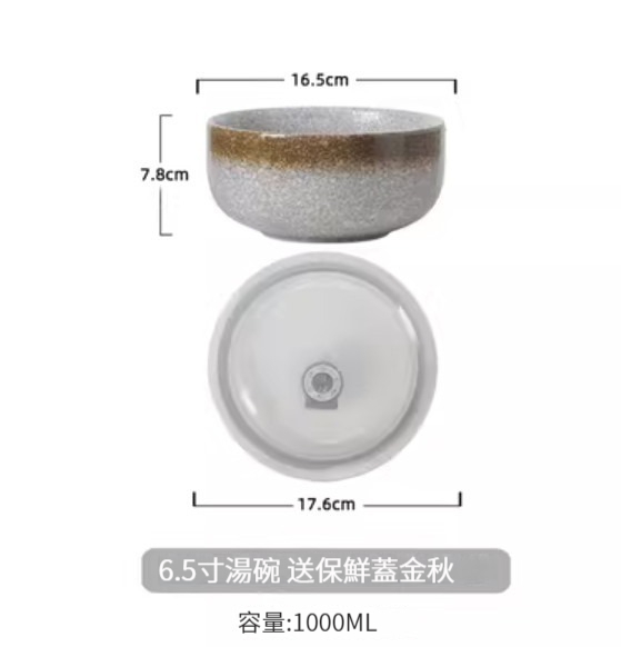 爆款陶瓷湯碗【（6.5寸湯碗+保鮮蓋）-金秋】 