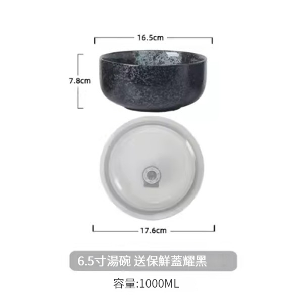 爆款陶瓷湯碗【（6.5寸湯碗+保鮮蓋）-耀黑】 
