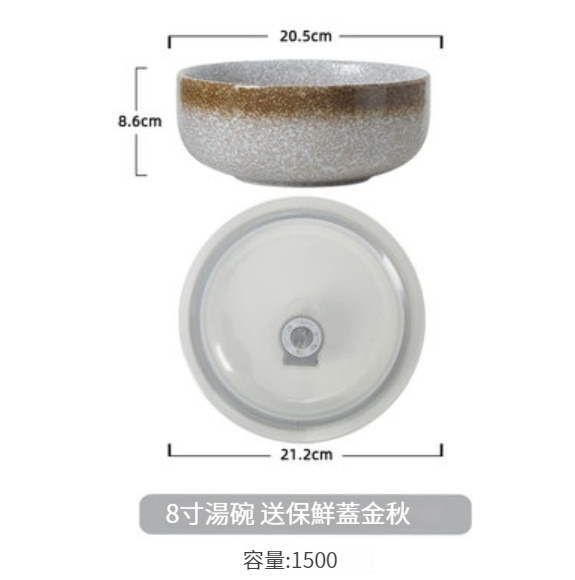 爆款陶瓷湯碗【（8寸湯碗+保鮮蓋）-金秋】 