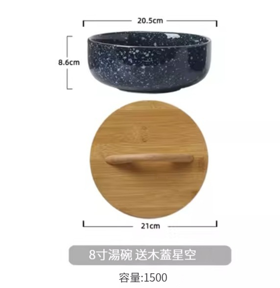 爆款陶瓷湯碗【（8寸湯碗+木蓋）-星空】 