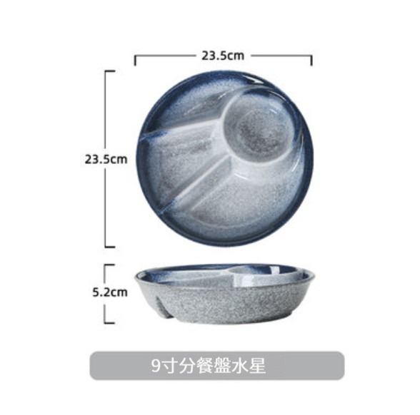 爆款陶瓷餐具【9寸分餐盤-水星】 