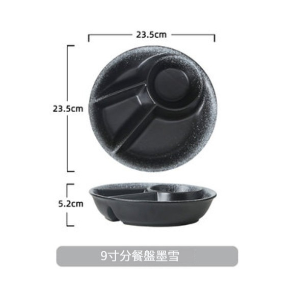 爆款陶瓷餐具【9寸分餐盤-墨雪】 