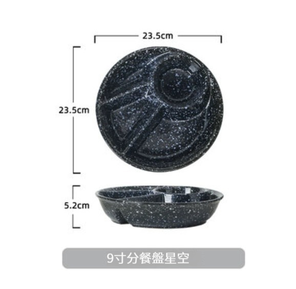 爆款陶瓷餐具【9寸分餐盤-星空】 