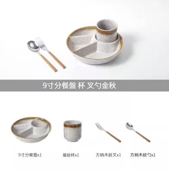 Popular ceramic tableware [(9-inch serving plate + cup + fork and spoon)-Jinqiu]