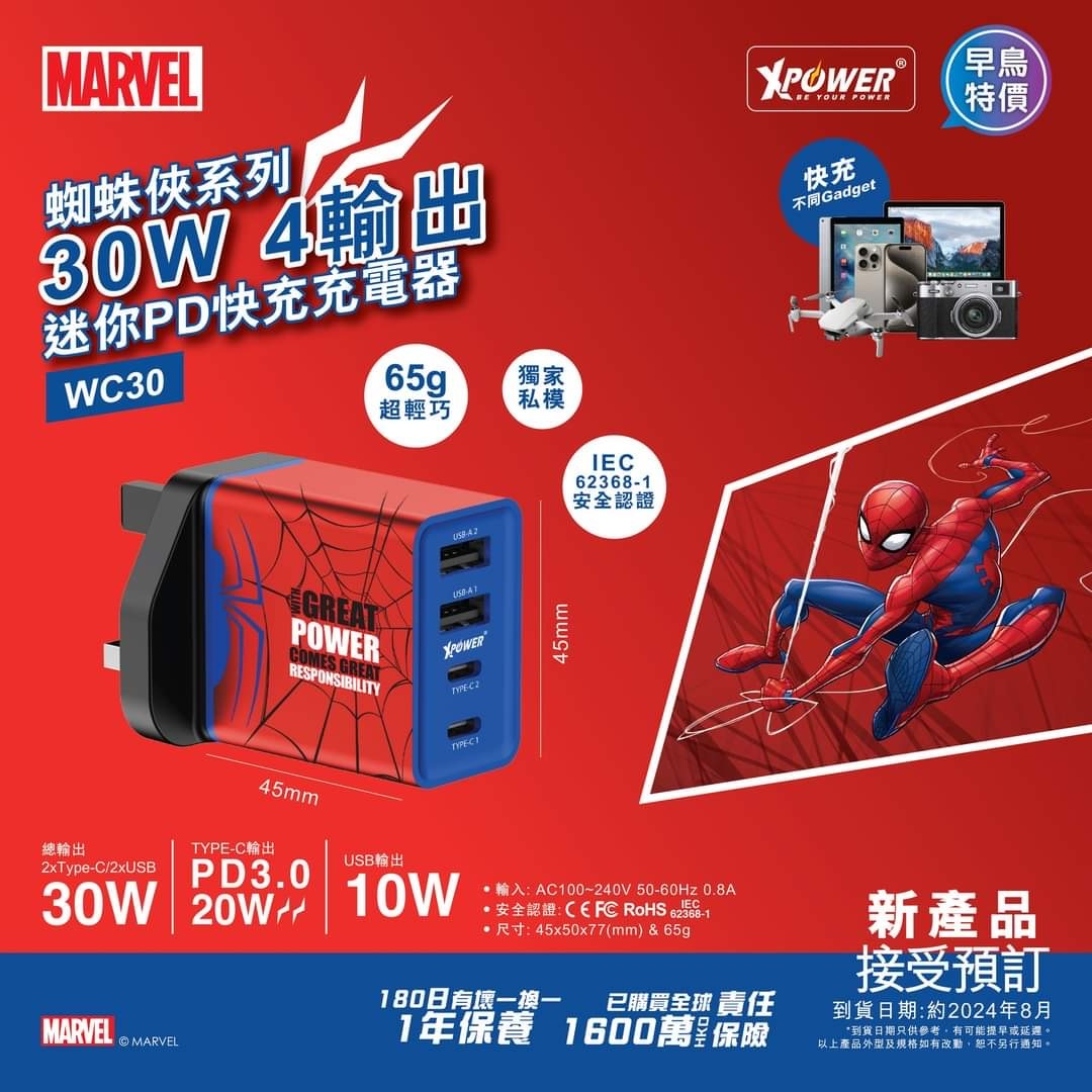 蜘蛛俠系列30W 4輸出迷你PD快充充電器 WC30