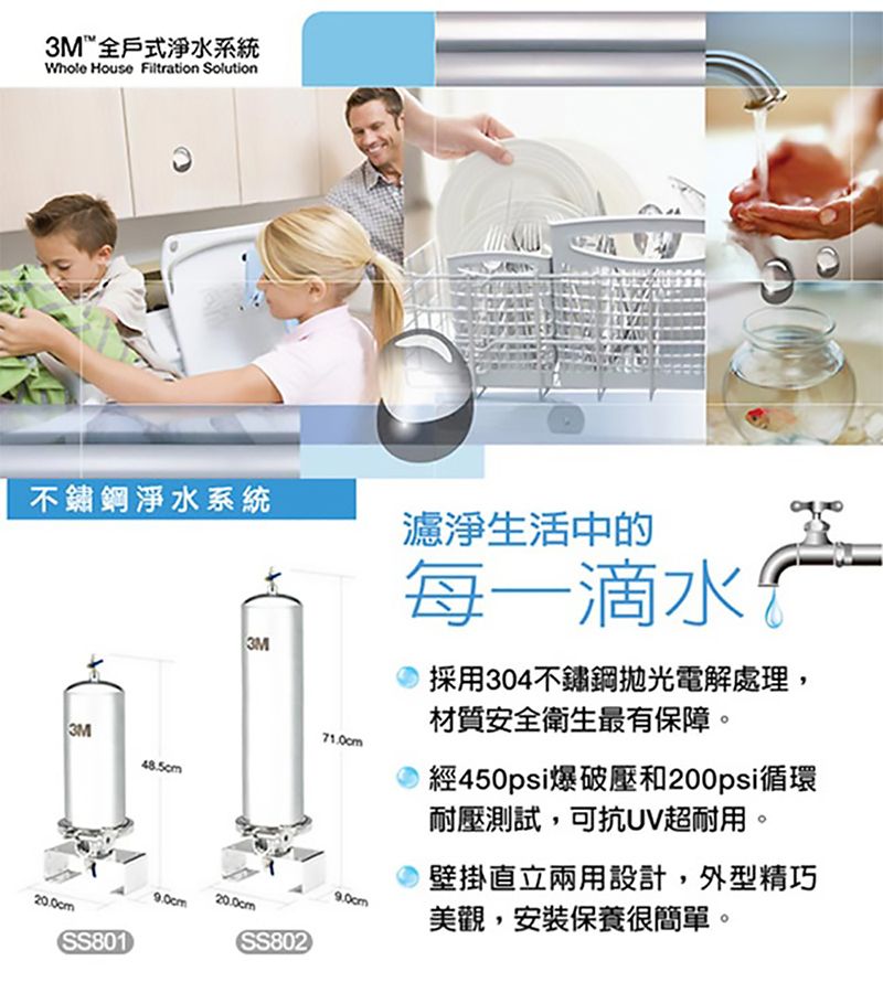3M 全戶式不鏽鋼淨水系統 SS802